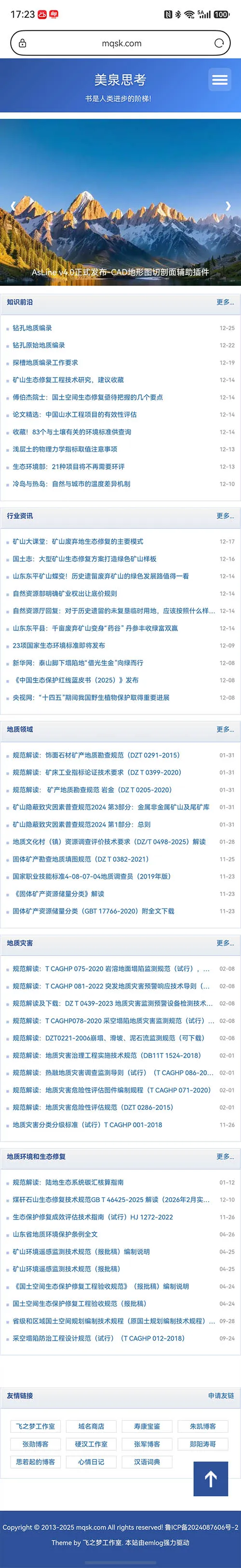 手机截图预览