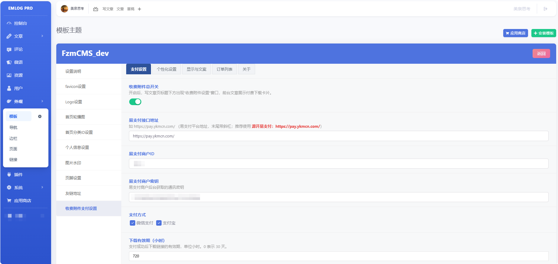 后台设置5
