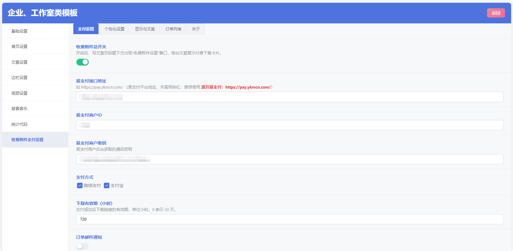 后台支付下载